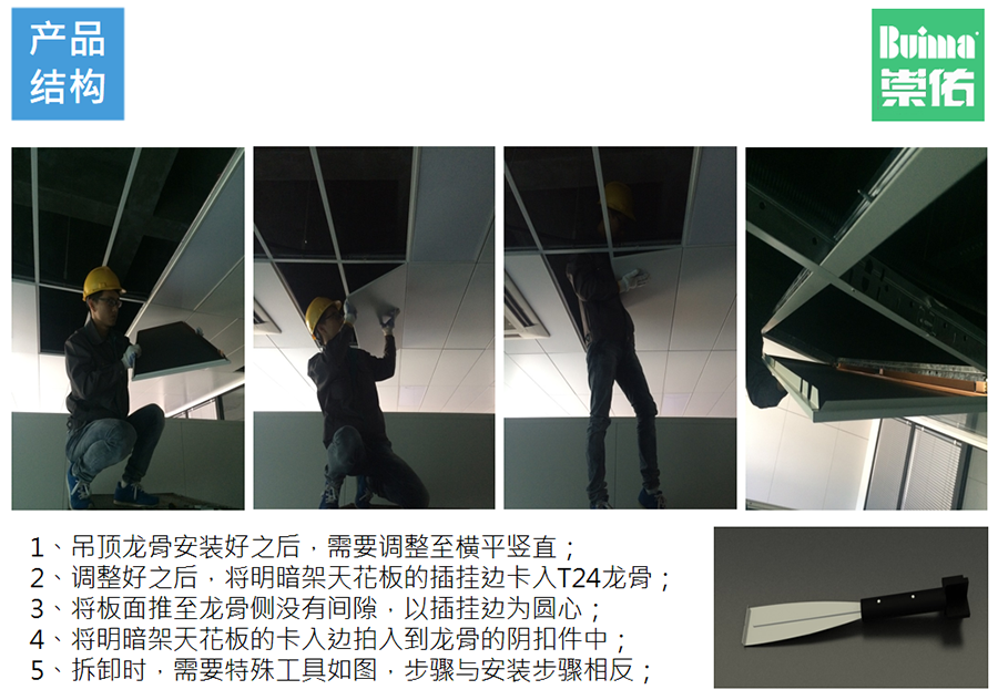 明暗架天花系統5.png undefined